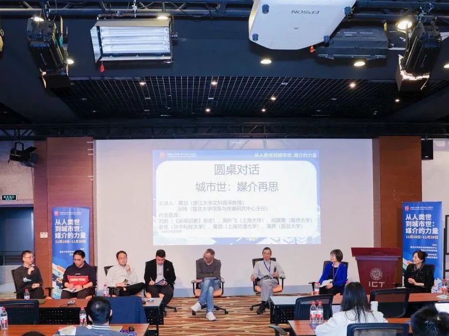 聚焦“数字城市传播”,加快构建中国特色传播学科、学术、话语体系——传播与中国·复旦论坛(2022)探索中国城市数字化转型新议题